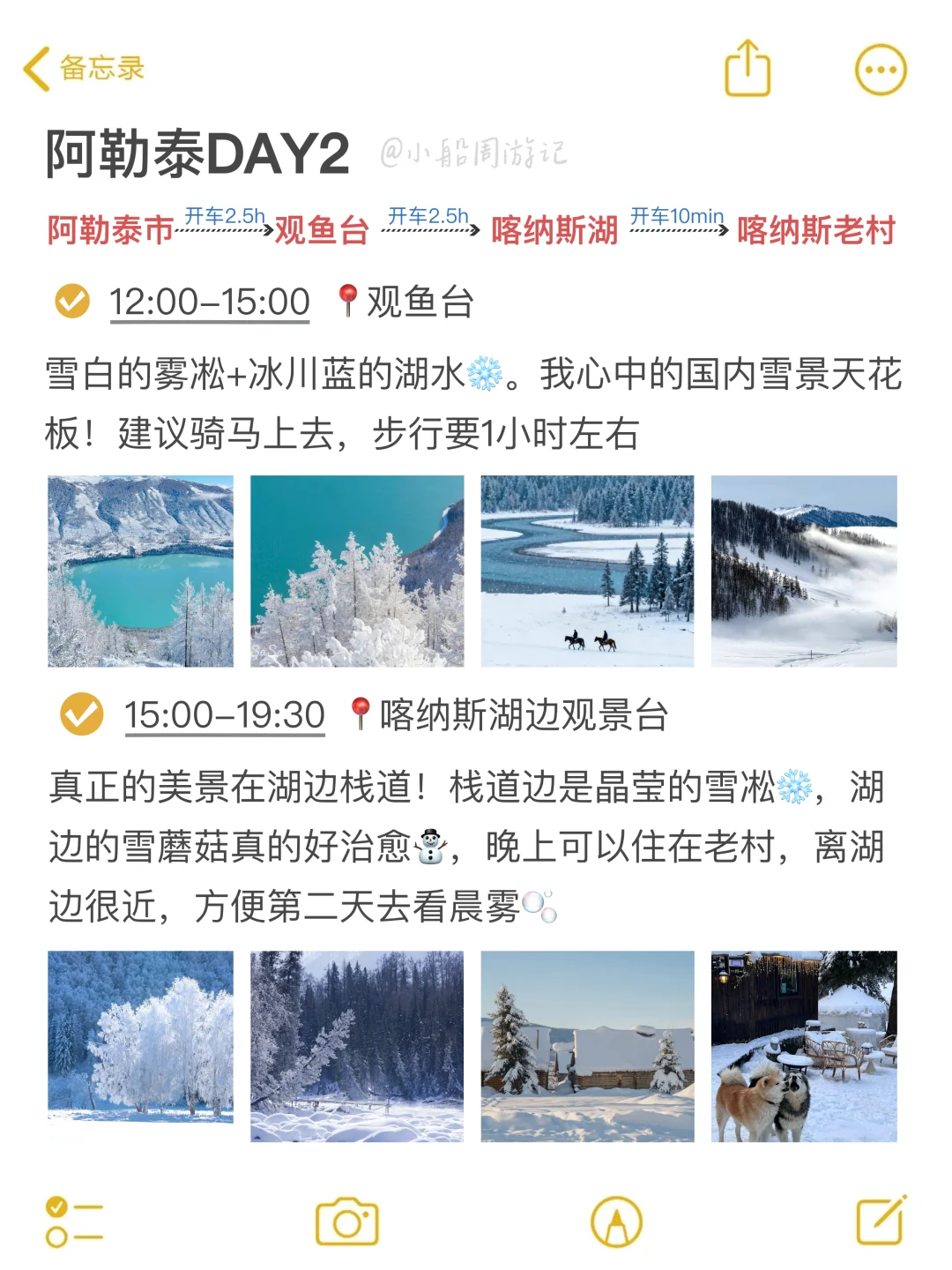 本人被自己做的阿勒泰旅游攻略满意到睡不着