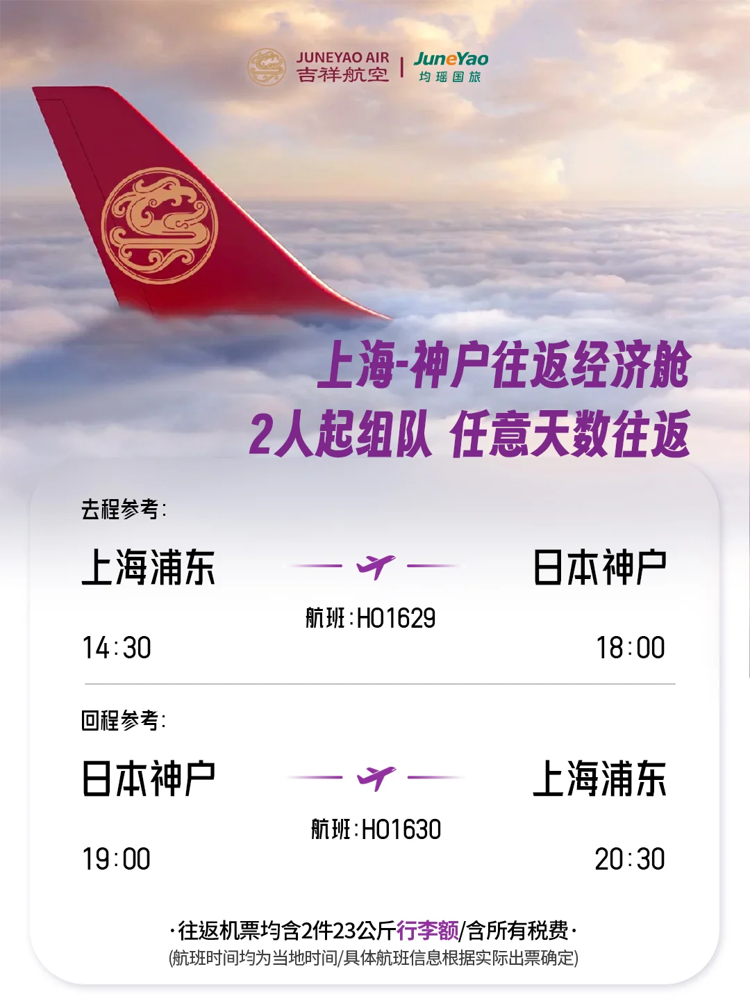 秋季错峰飞神户🇯🇵 捡漏机票安排上✨