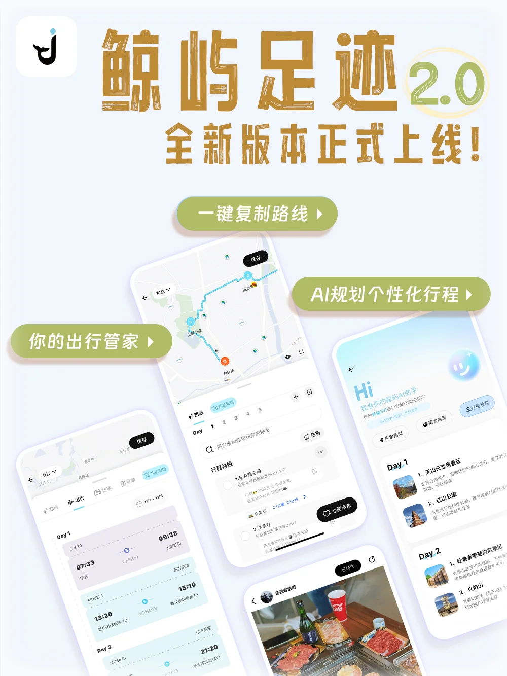 有了他,说走就走的旅行真的能实现!🗺️