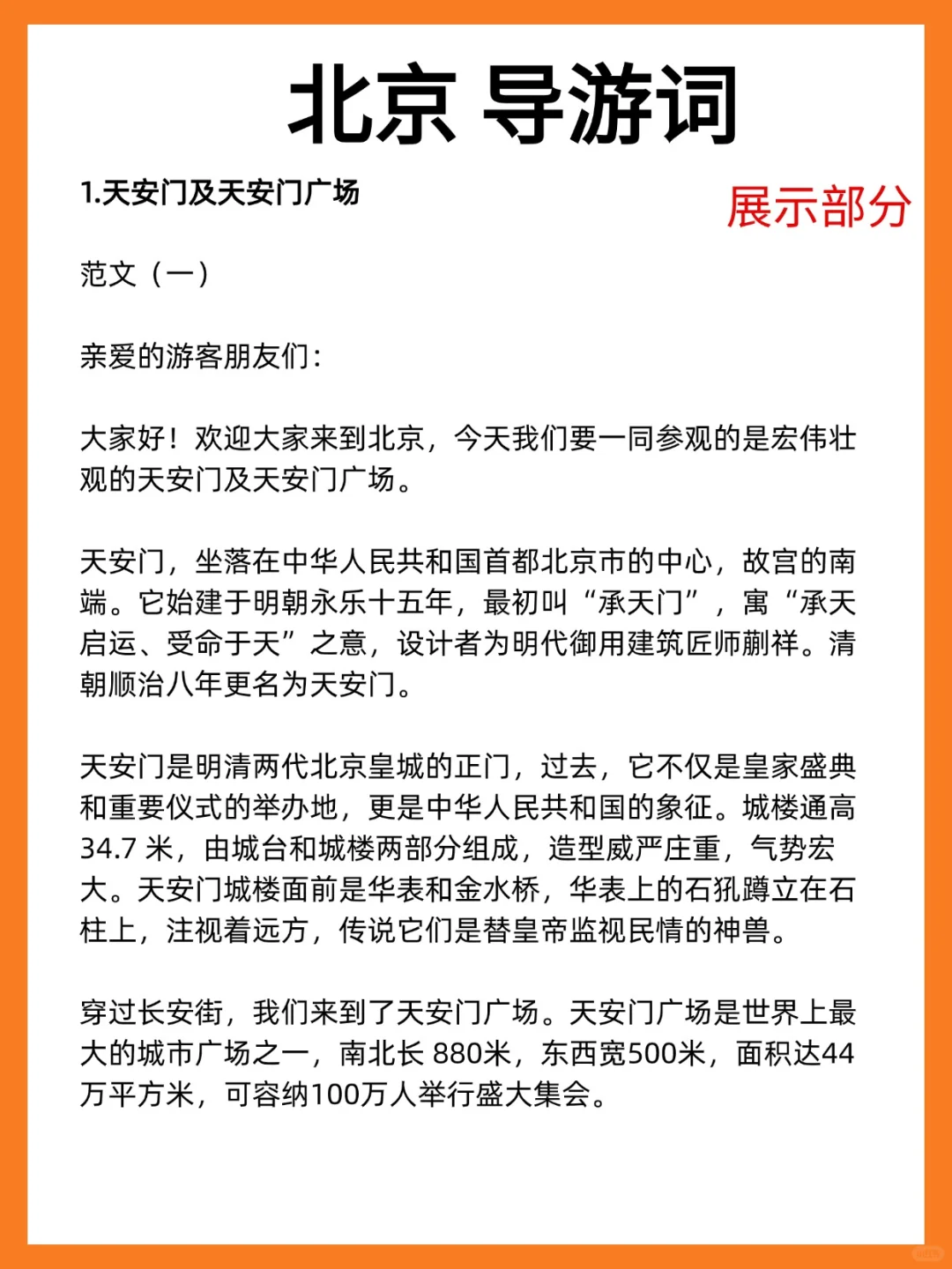 25导游证|北京导游词完整版 中英文双语