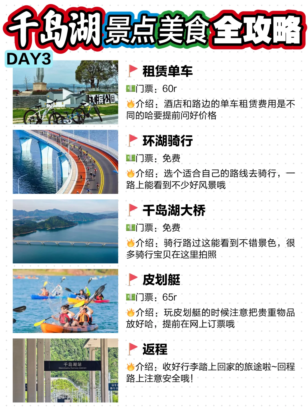 千岛湖｜景点&美食蕞强J人攻略📱全屏版