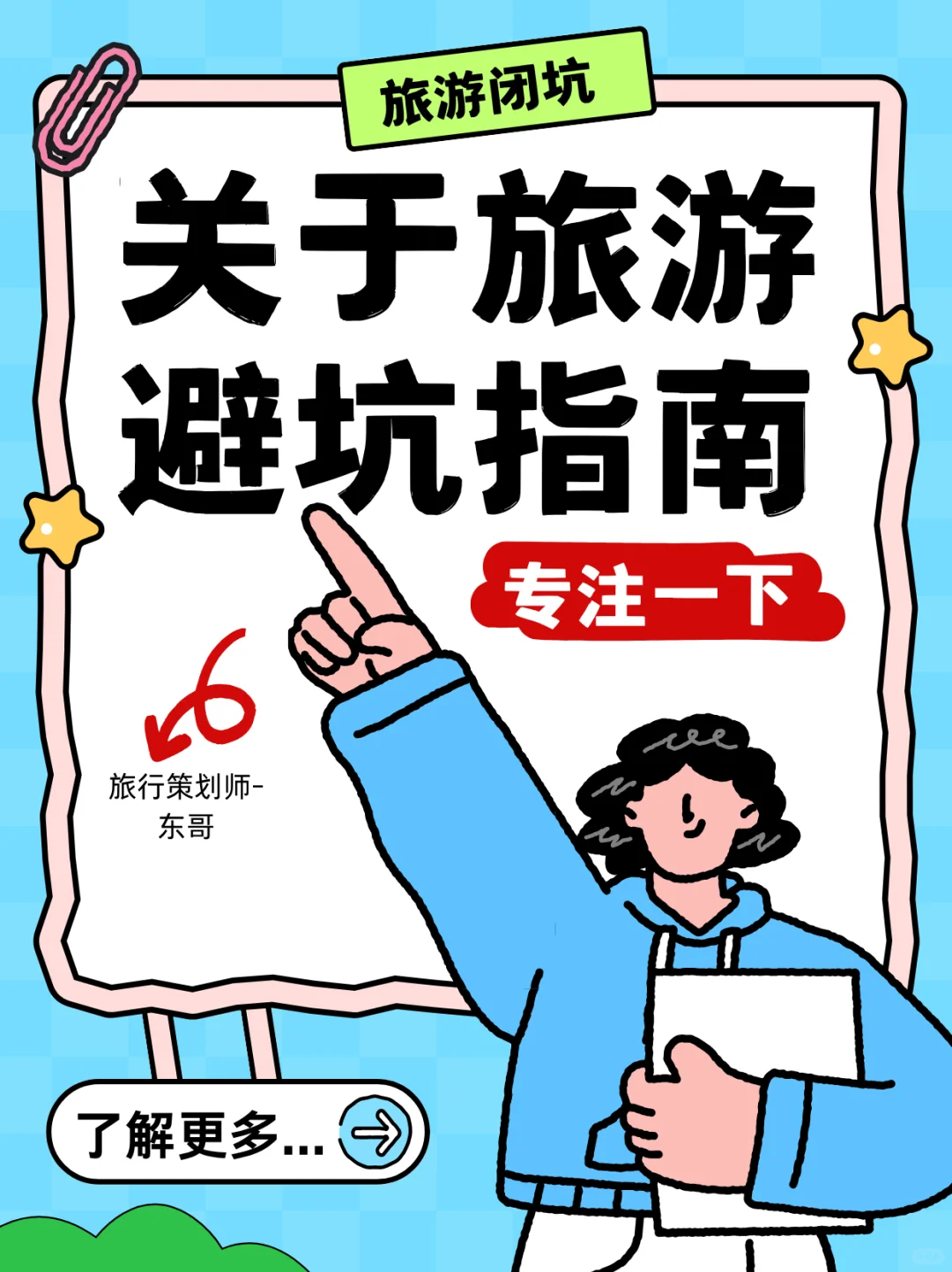 跟团这些坑，我加盟时见过太多了