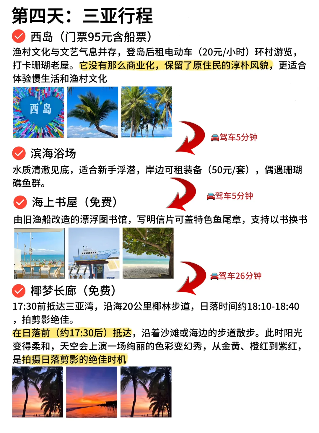 被自己做的海南旅游攻略满意到睡不着。。。