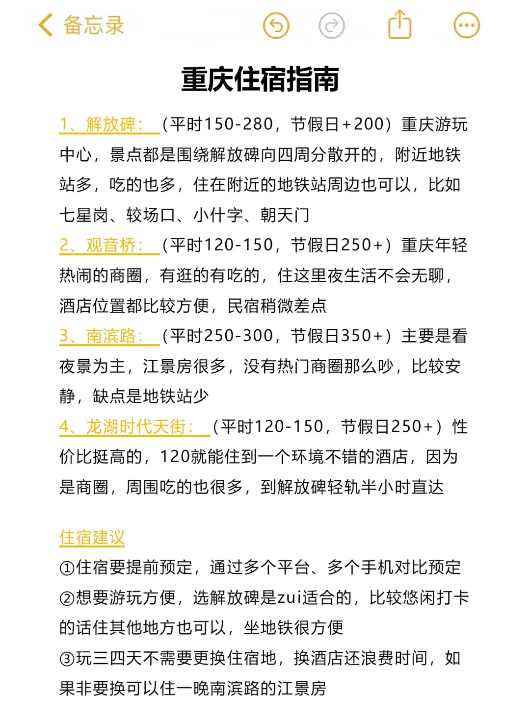 送给10-12月来重庆的姐妹😭超全避雷
