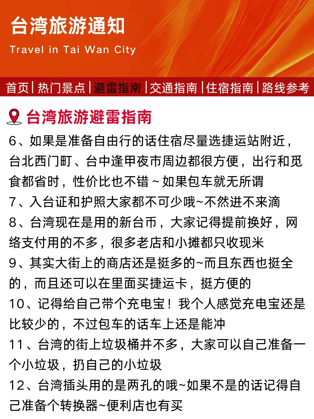台湾刚发布的旅游通知！幸好来之前看到😭