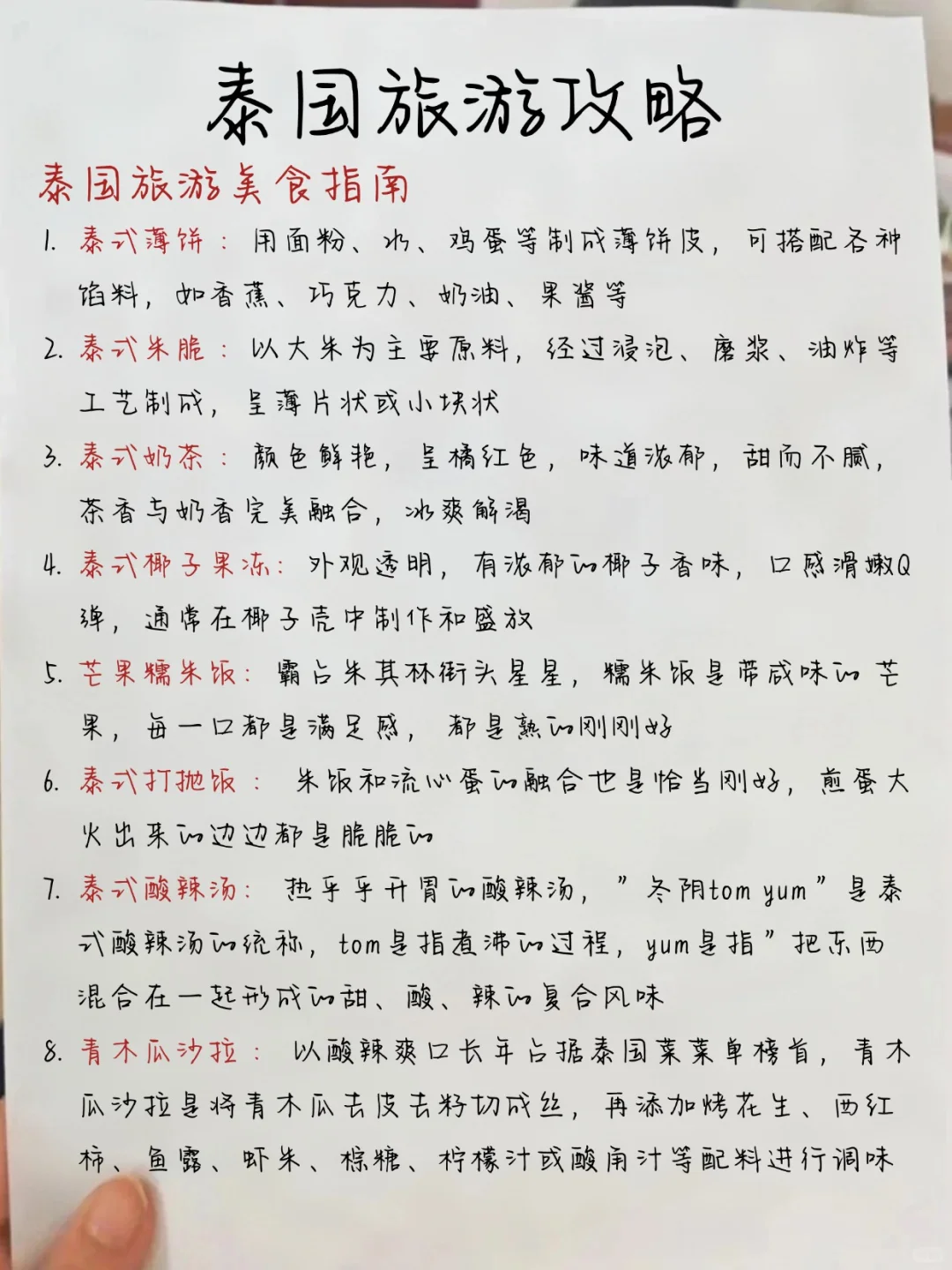 本J人对自己手写的泰国旅游攻略甚是满意