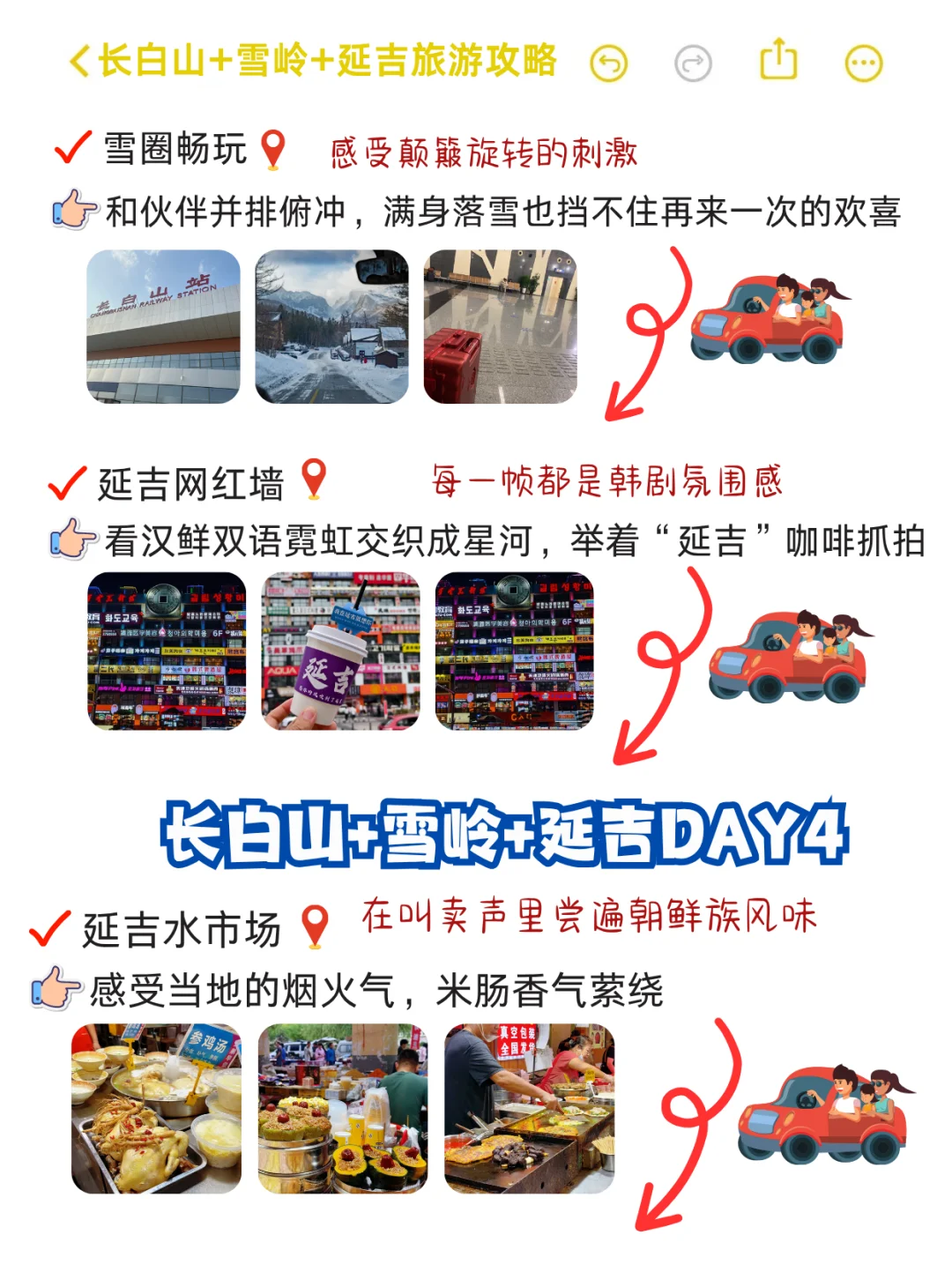 直接抄作业‼️花小钱办大事玩转冰雪东北