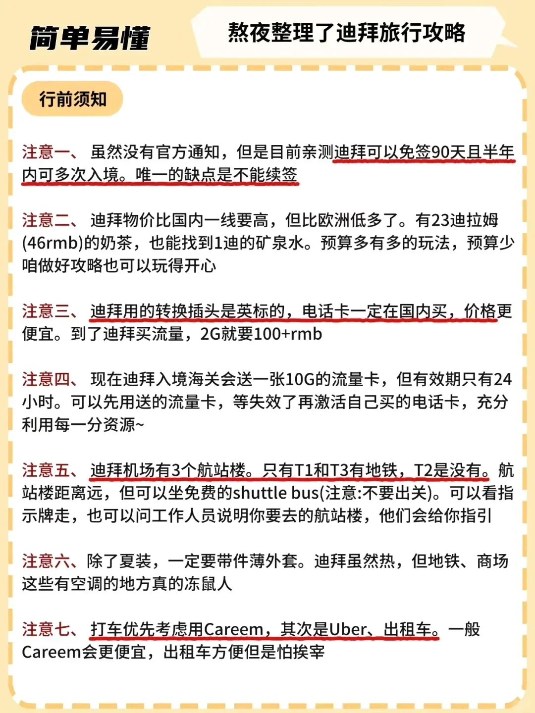 愿xhs的人去迪拜旅游之前刷到这篇！