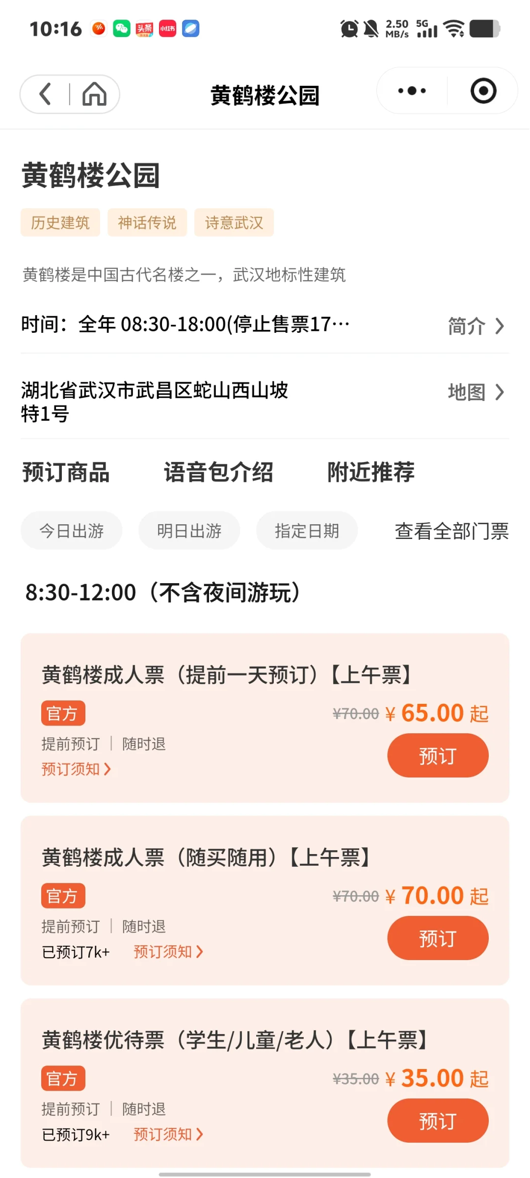 来了来了！美鹤楼购票攻略来了！