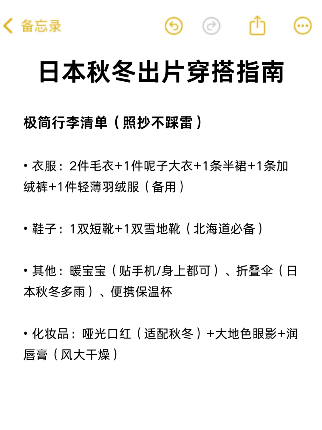 111-12月去日本旅游千万别乱带衣服…听劝