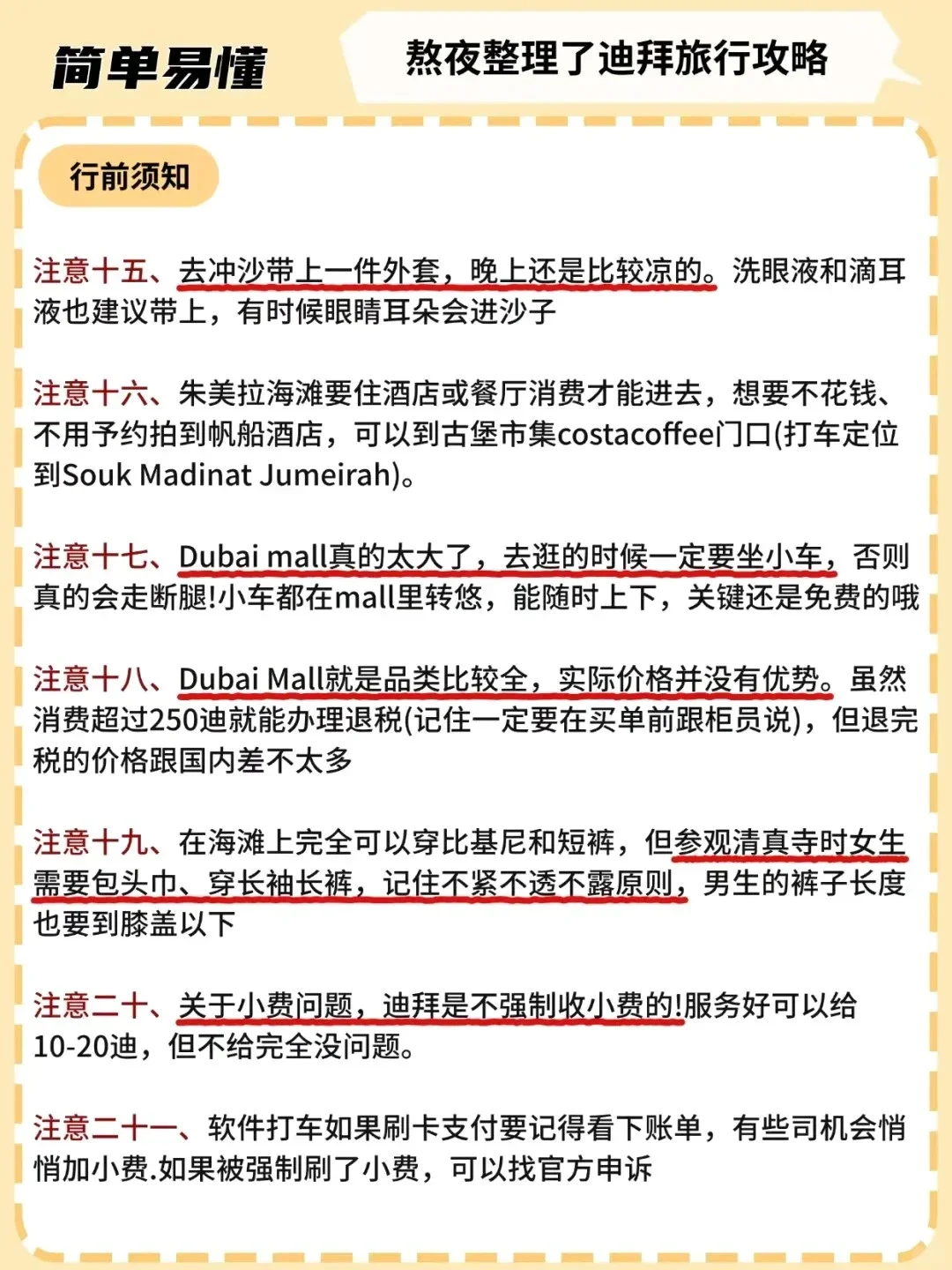 愿xhs的人去迪拜旅游之前刷到这篇！