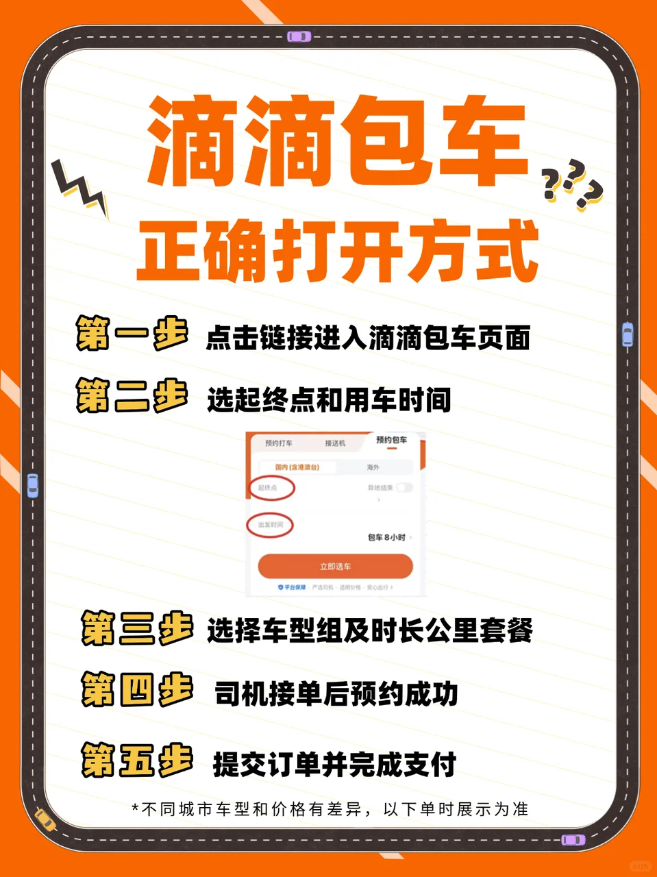 威海懒人旅游福音!滴滴包车真的香
