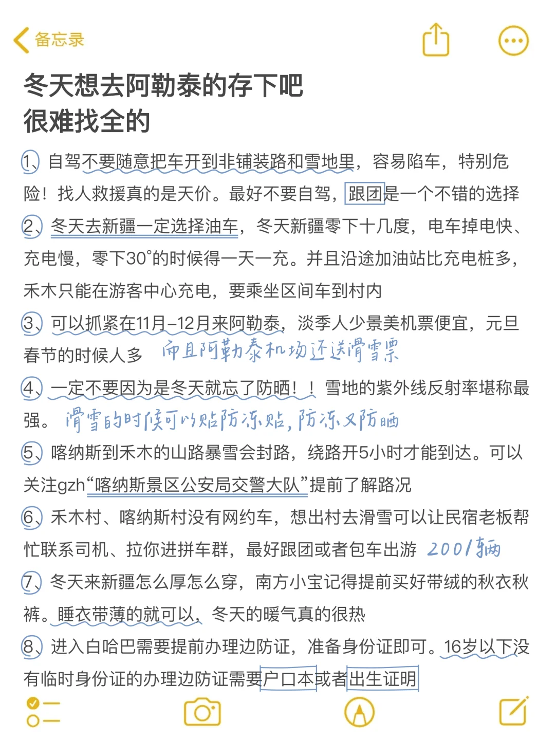 本人被自己做的阿勒泰旅游攻略满意到睡不着