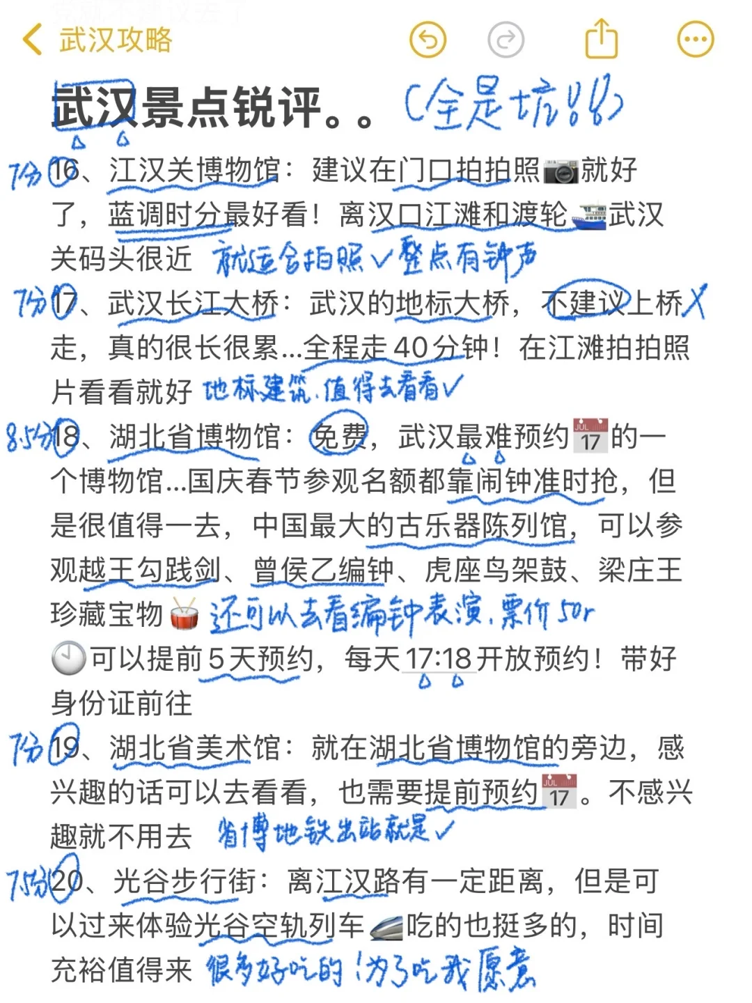 武汉景点锐评。。纯个人主观想法，欢迎补充！！