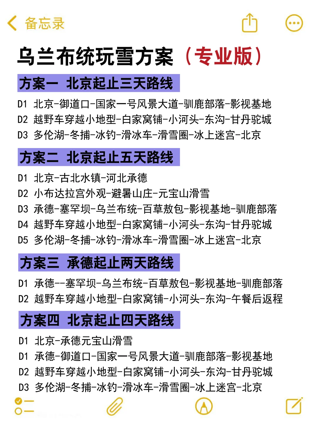 乌兰布统冬季旅游攻略 冬季来必看