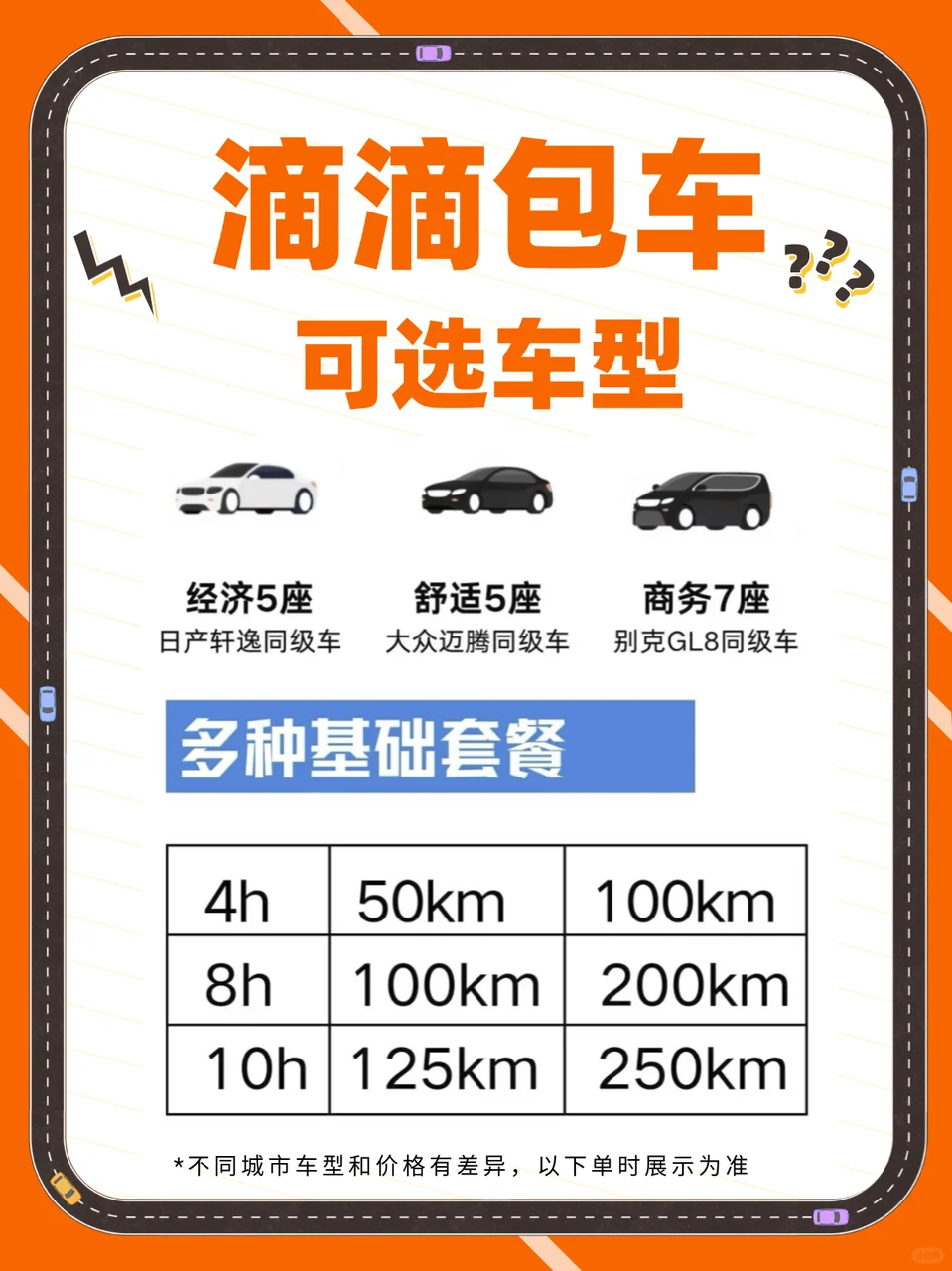 威海懒人旅游福音!滴滴包车真的香