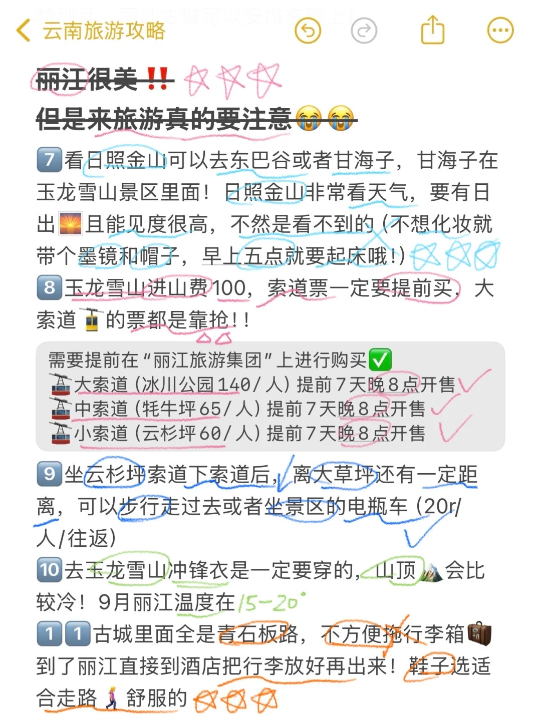 丽江三日游攻略！个人真实游玩体验纯分享…