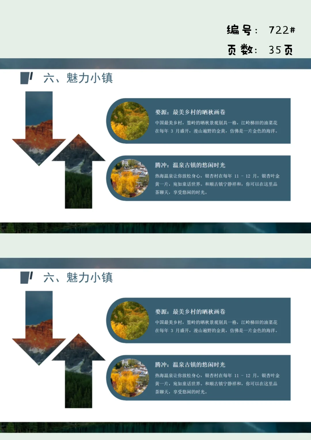 国家地理推荐50个中国必去景点PPT