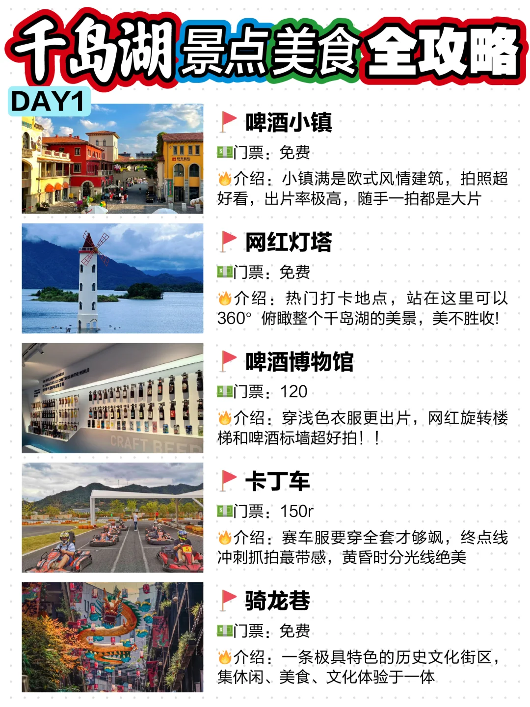 千岛湖｜景点&美食蕞强J人攻略📱全屏版