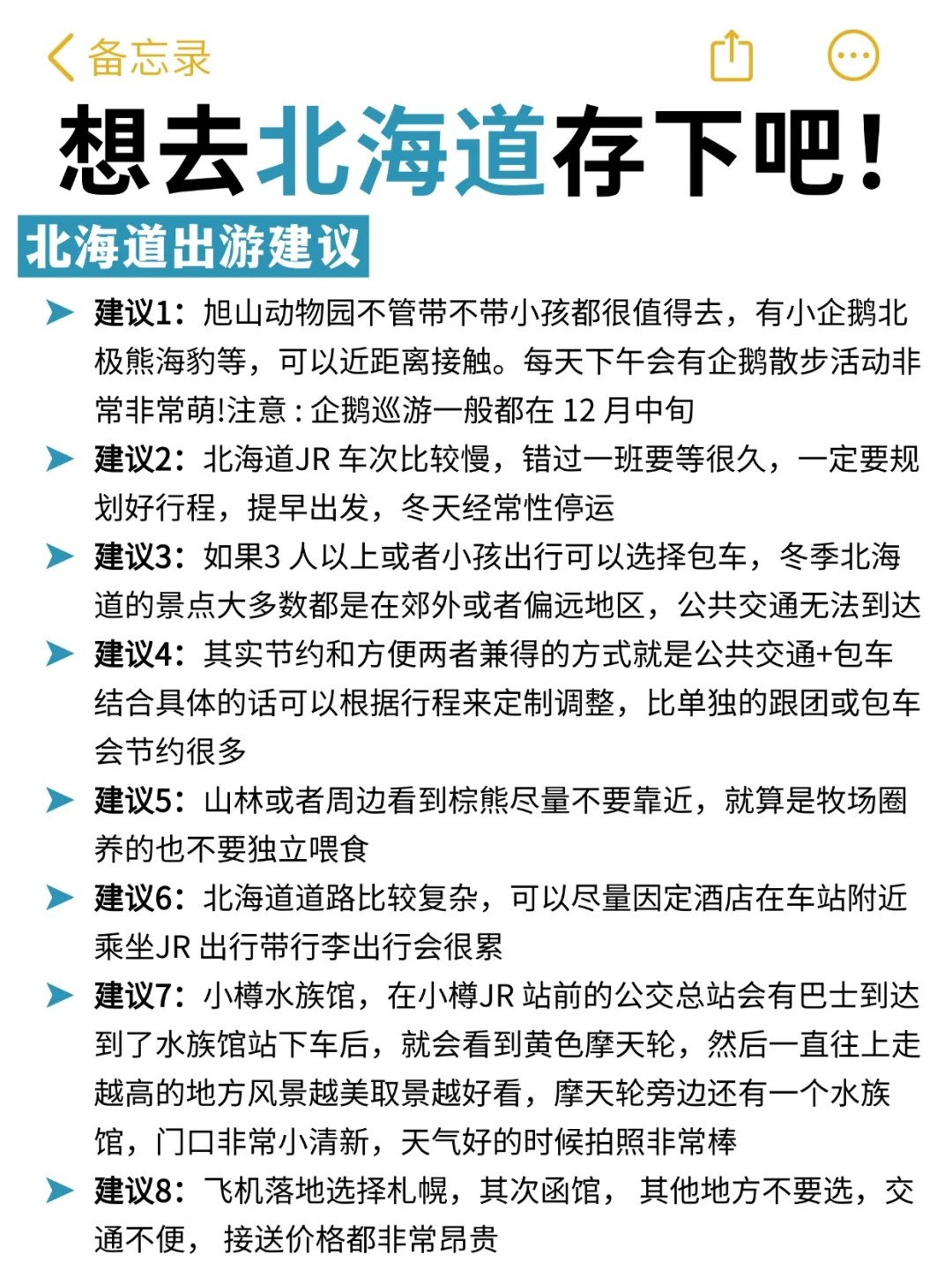 北海道会惩罚每一个不做攻略的人🎿