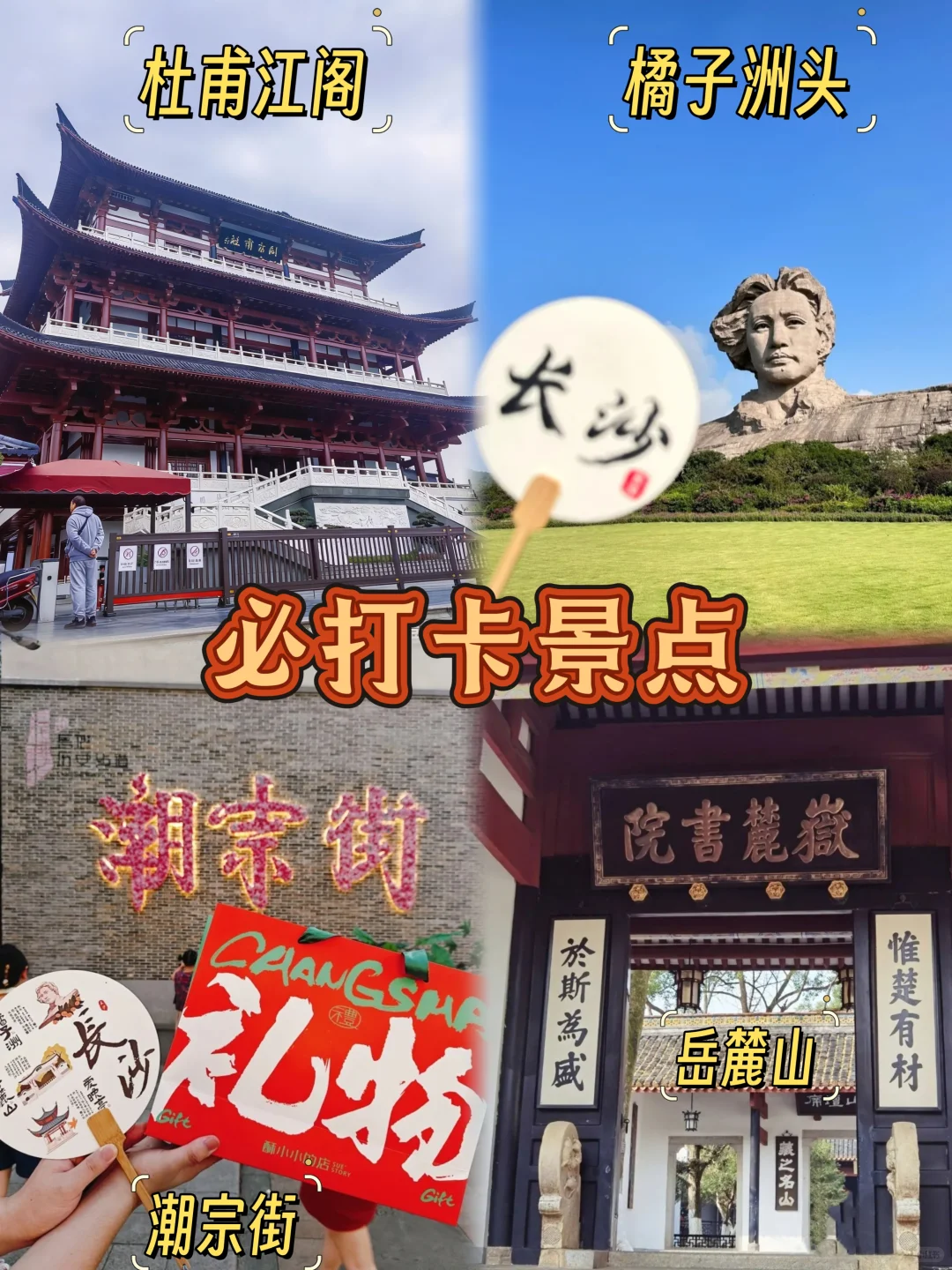 长沙旅游攻略:逛遍岳麓橘洲就去颐而康回血