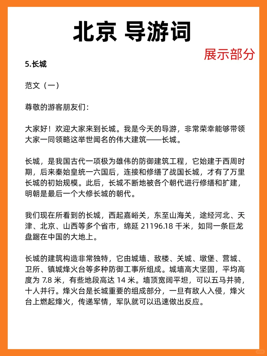 25导游证|北京导游词完整版 中英文双语