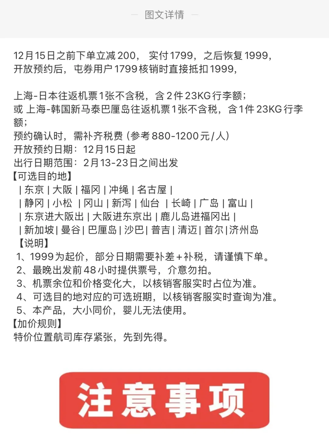 春节特价：日本/新/马/泰/韩1799/人起