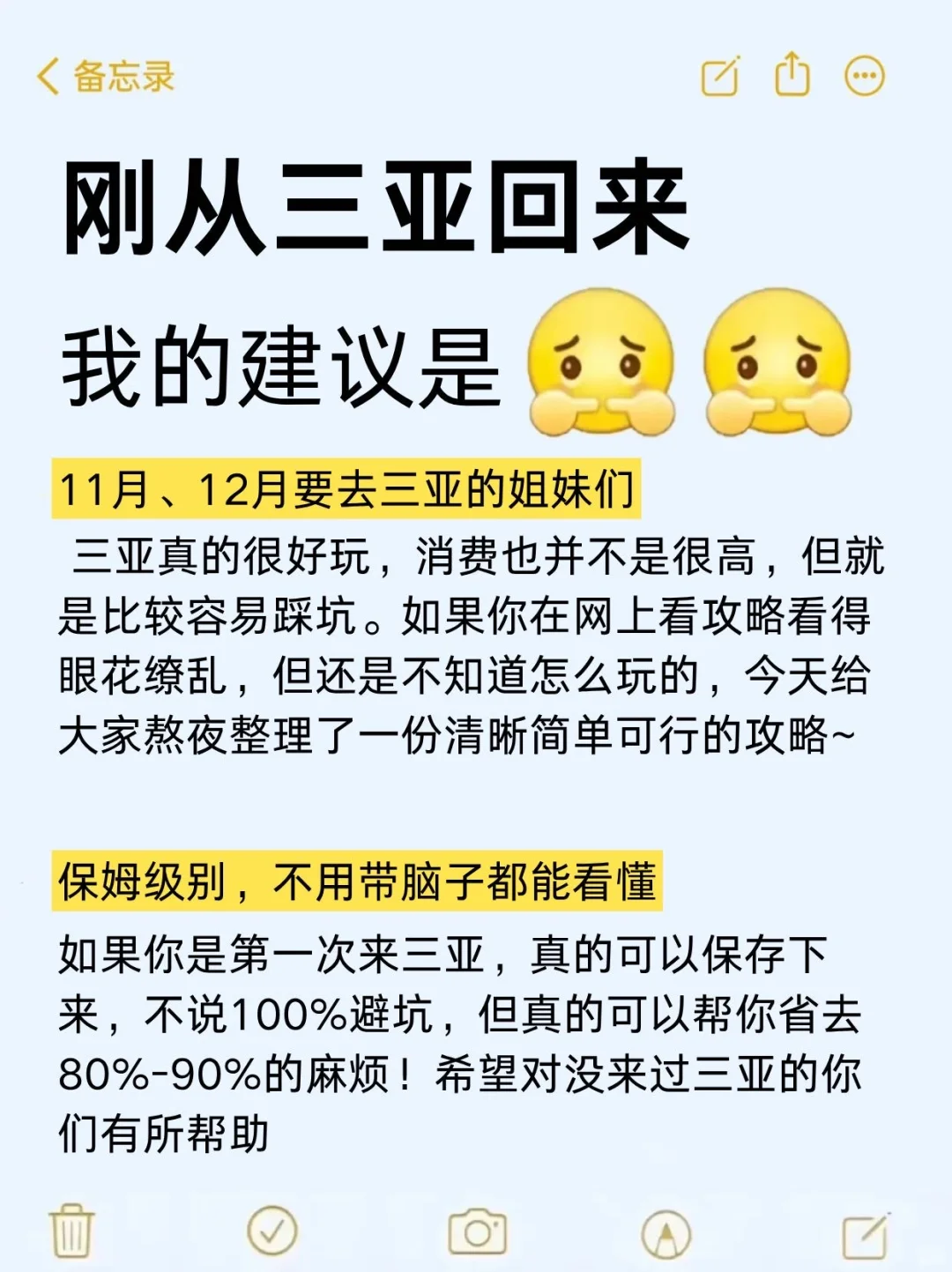 听劝！送给11-12月去三亚旅游的姐妹们🤗