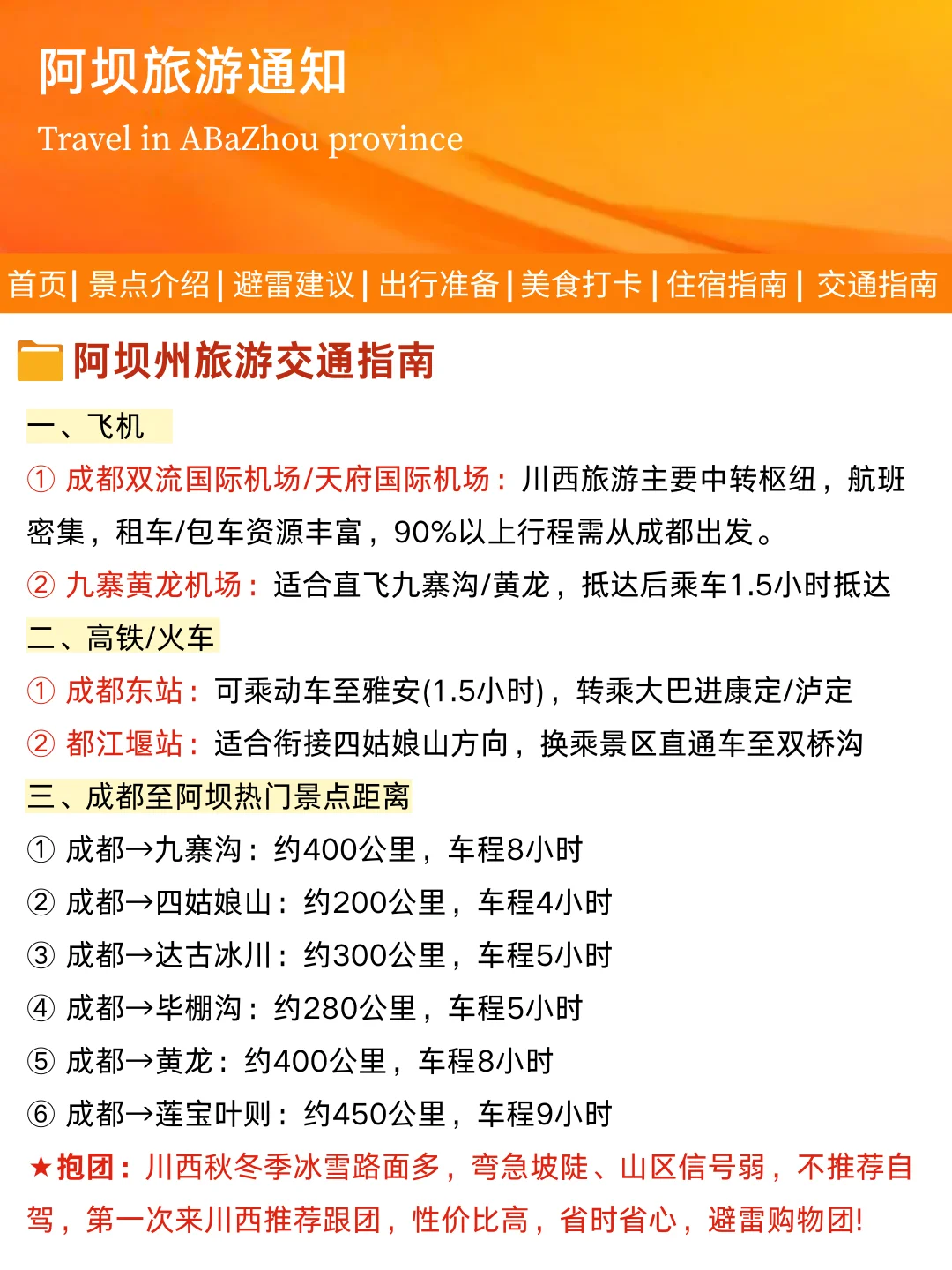 川西阿坝旅游新通知😭幸好出发之前看到了