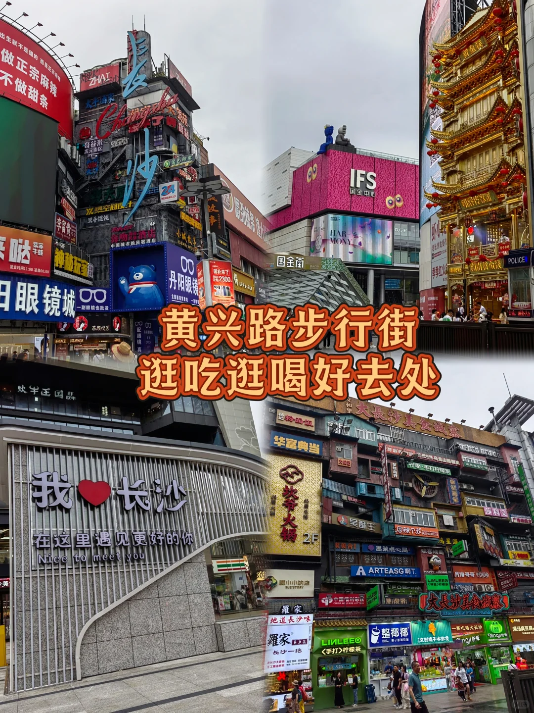 长沙旅游攻略:逛遍岳麓橘洲就去颐而康回血