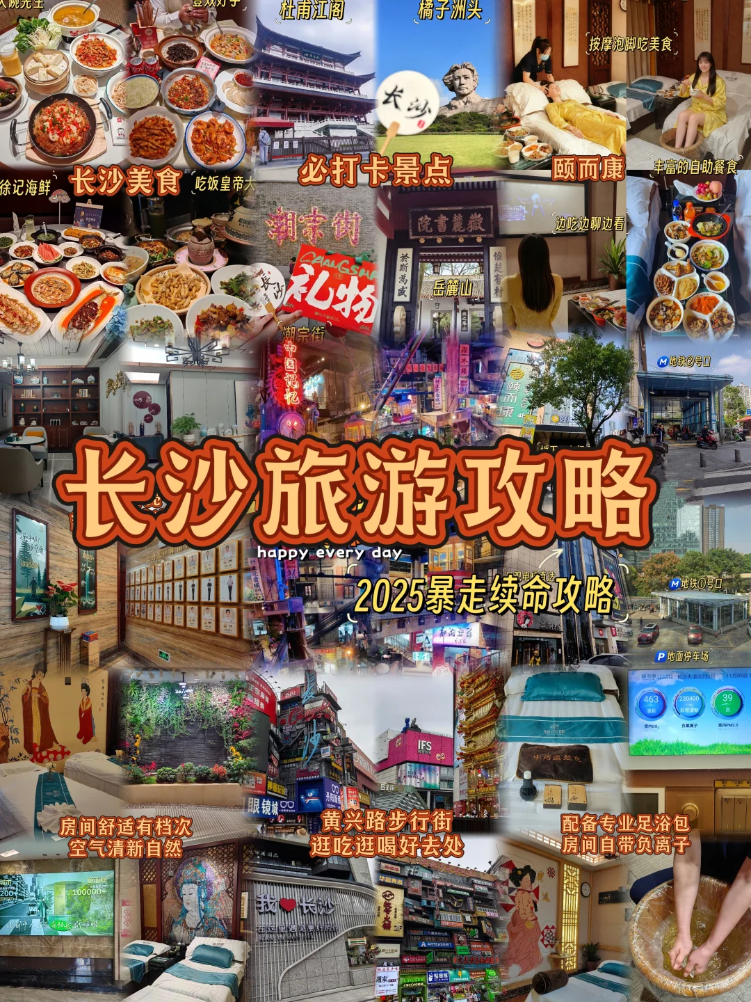 长沙旅游攻略:逛遍岳麓橘洲就去颐而康回血