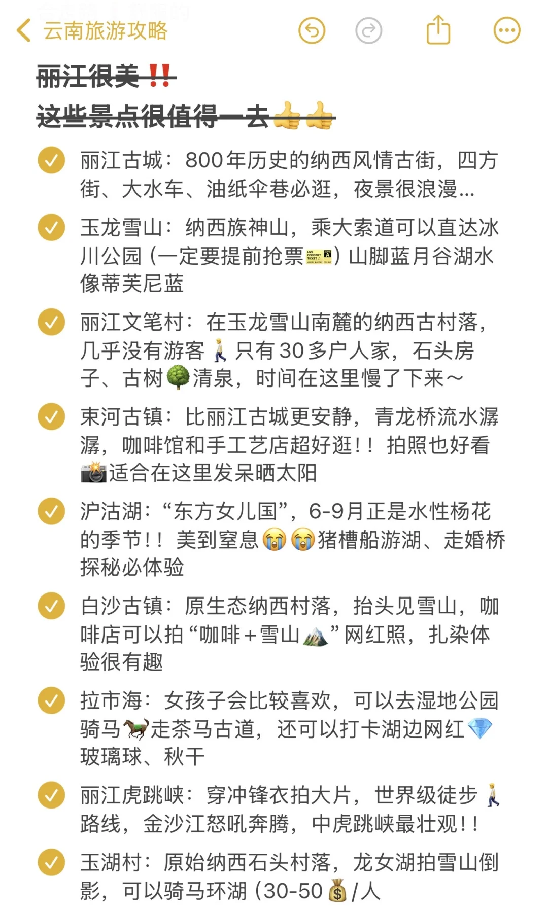 丽江三日游攻略！个人真实游玩体验纯分享…