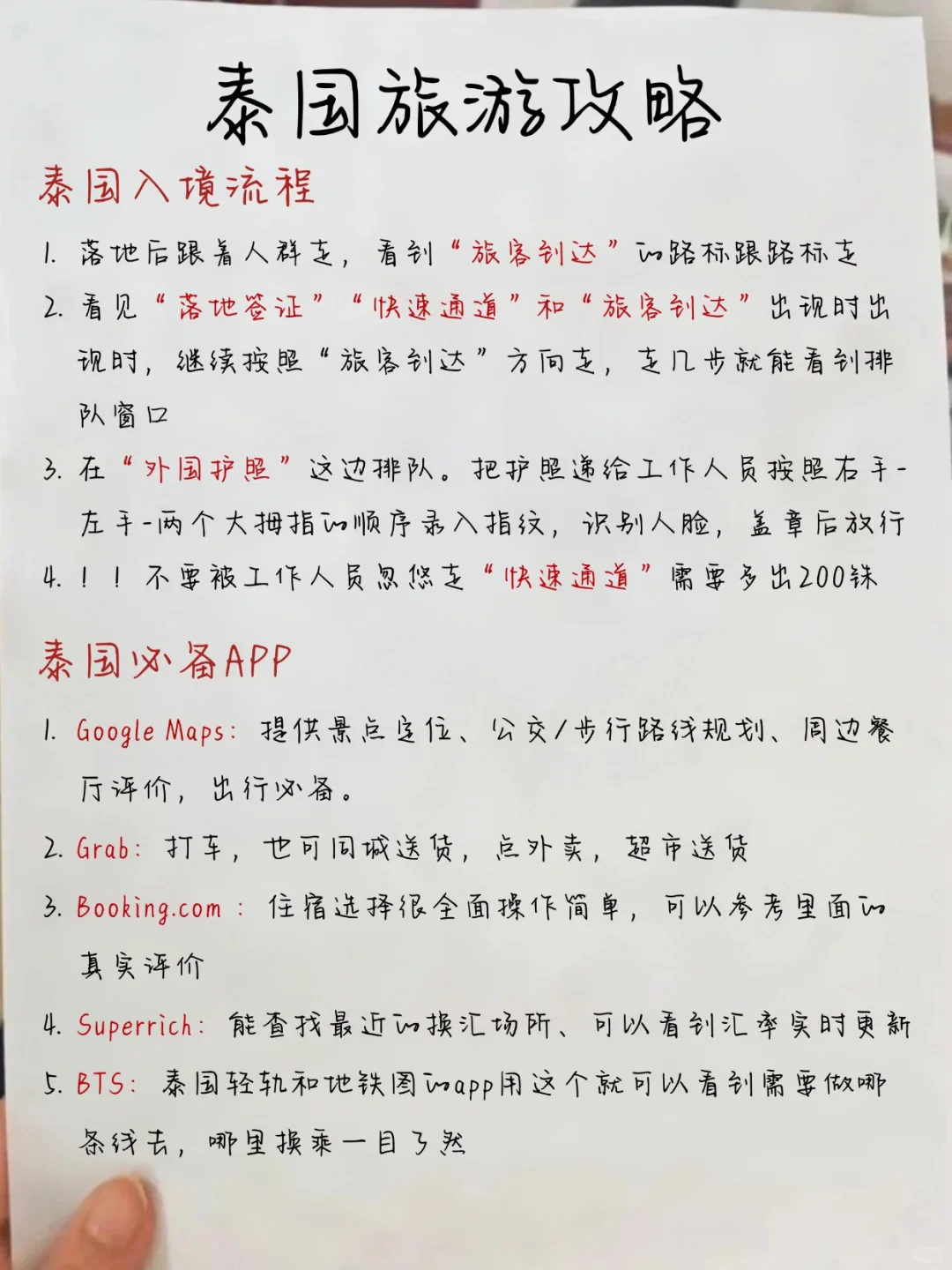 本J人对自己手写的泰国旅游攻略甚是满意