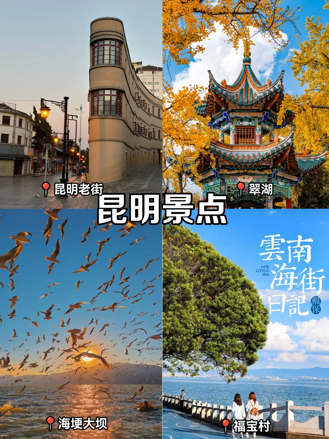 云南旅游攻略｜10-12月去云南旅游这样玩✅