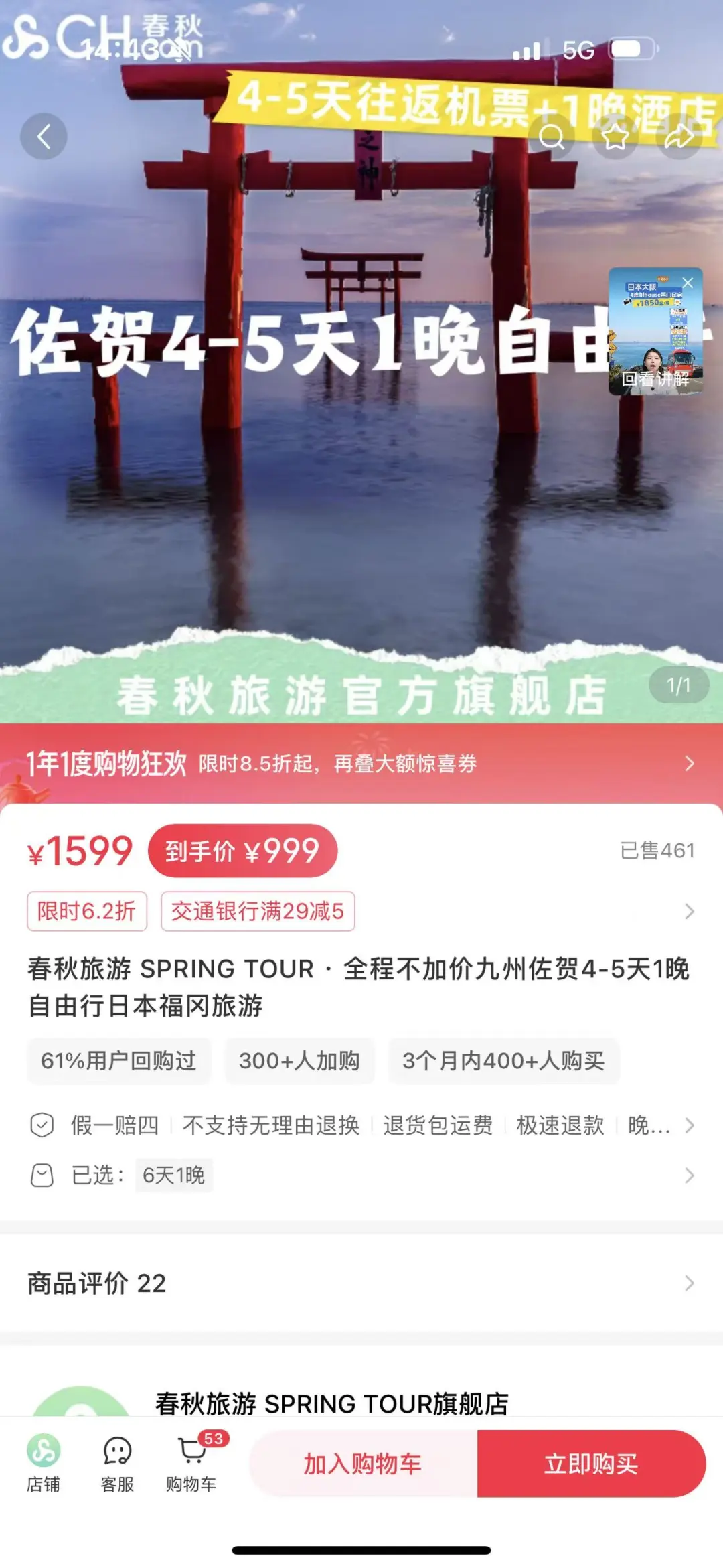 日本往返机票低至999两张！还有一晚酒店？