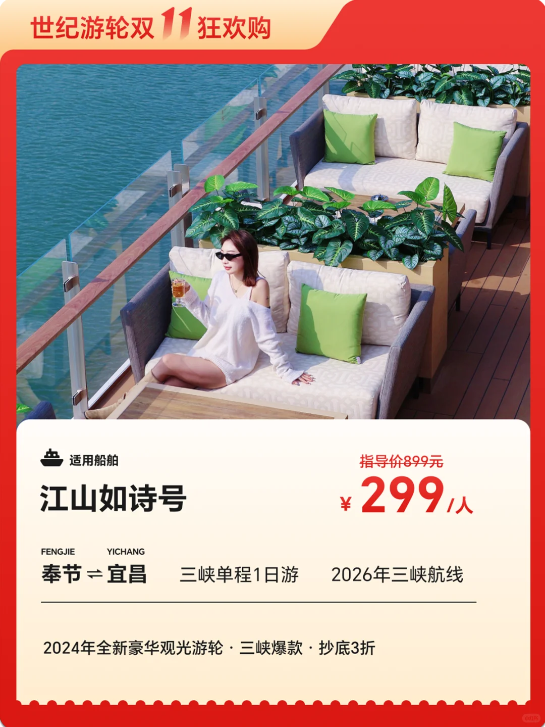 要爆啦💥世纪游轮双11船票低至5折！