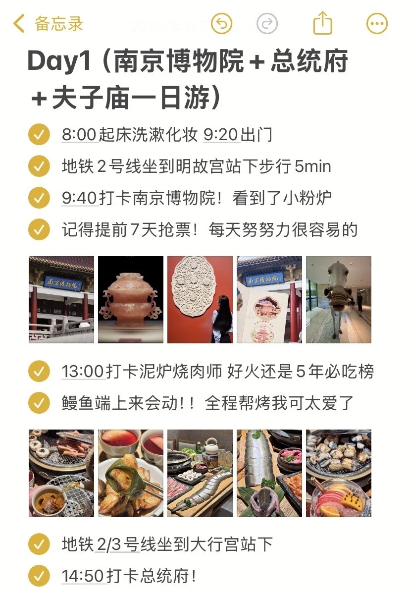 J人对自己做的南京攻略满意的睡不着…🥹