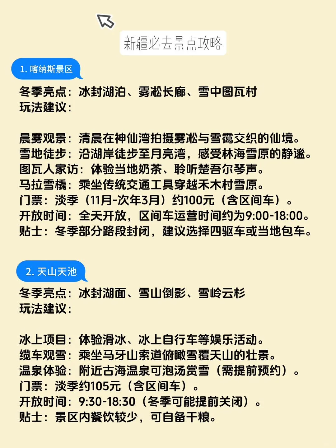 新疆阿勒泰旅游攻略|这些90%都不知道❗️