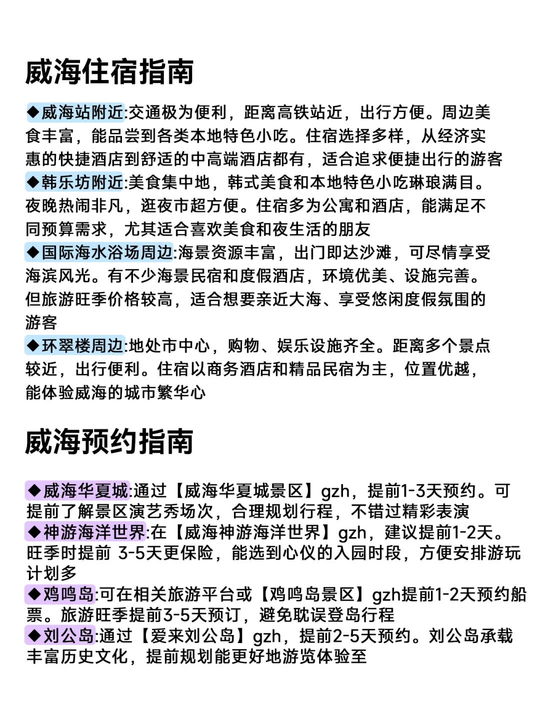 威海攻略来了 ❗️真的要看❗️❗️