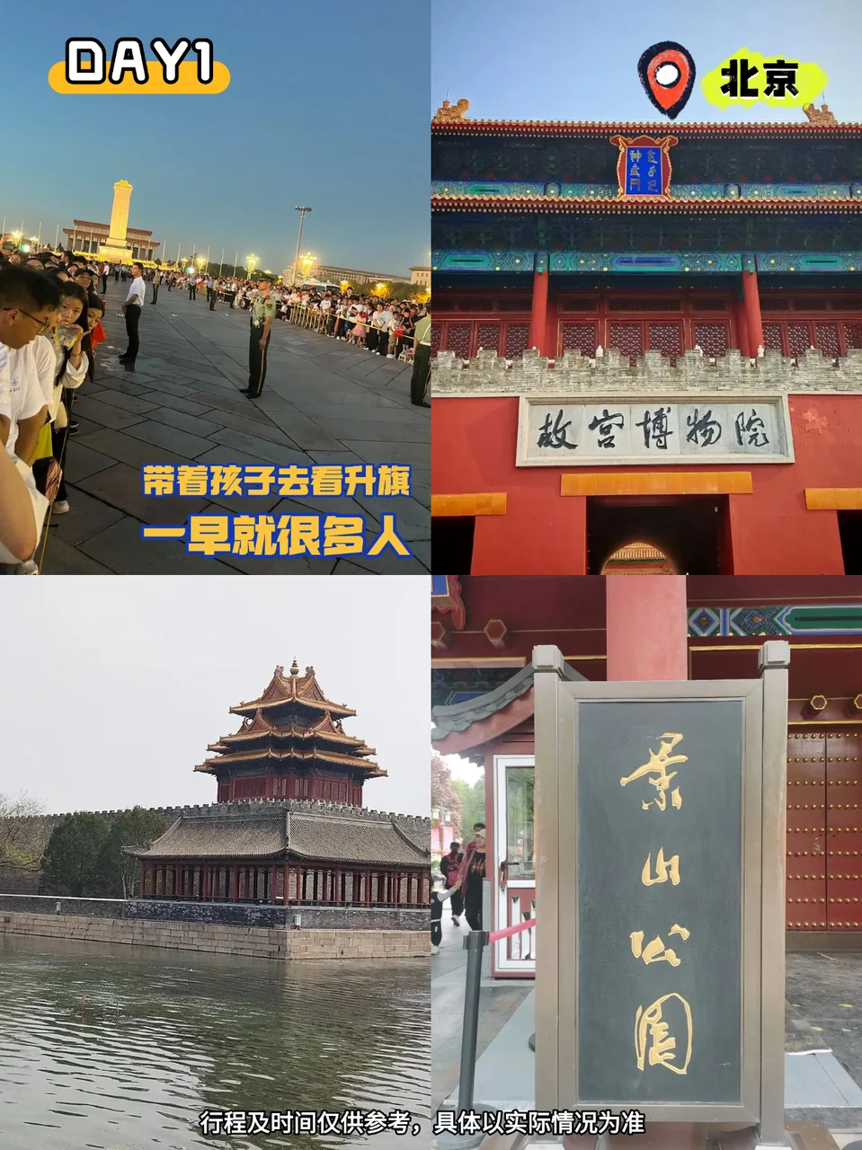 北京带娃省心包车攻略,景点美食一网打尽!