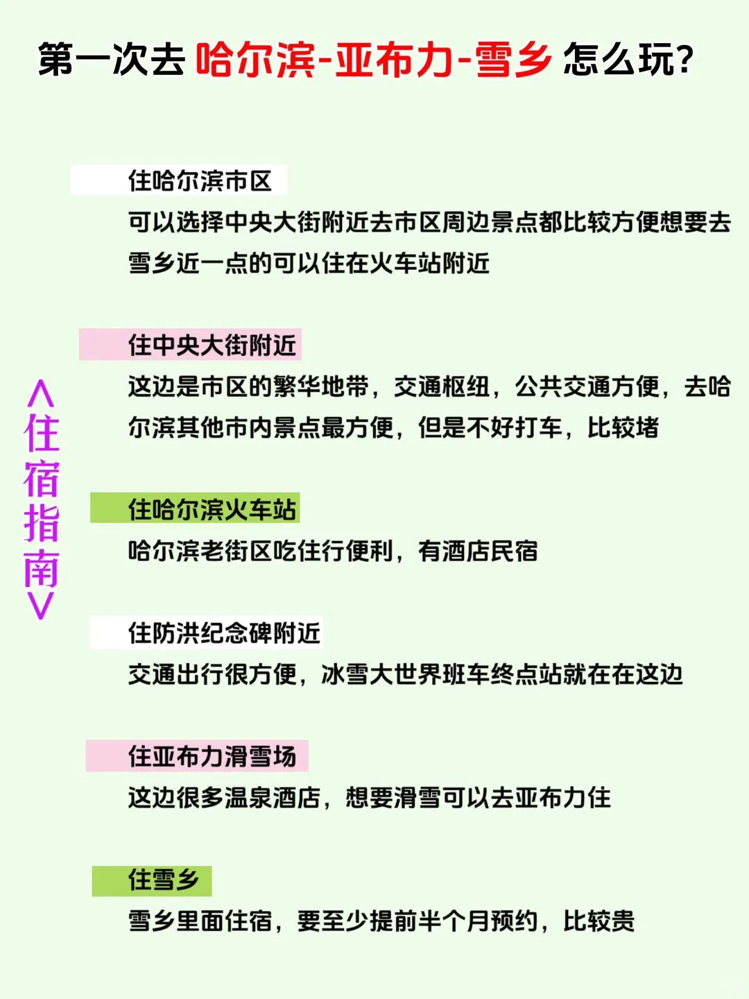 哈尔滨旅游攻略🔈12月去这些坑千万别踩