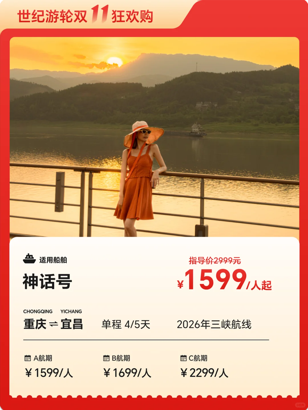 要爆啦💥世纪游轮双11船票低至5折！