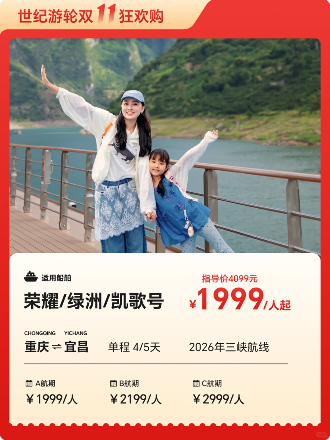 要爆啦💥世纪游轮双11船票低至5折！