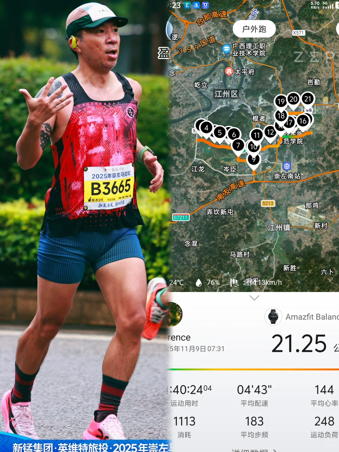 崇左半马小记：一场以跑步为名的旅行