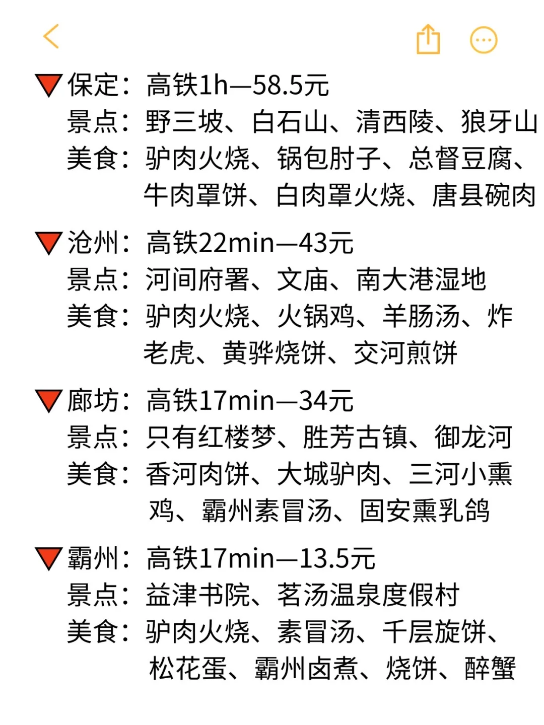 天津出发2h可到达的22个旅游城市❗️❗️❗️