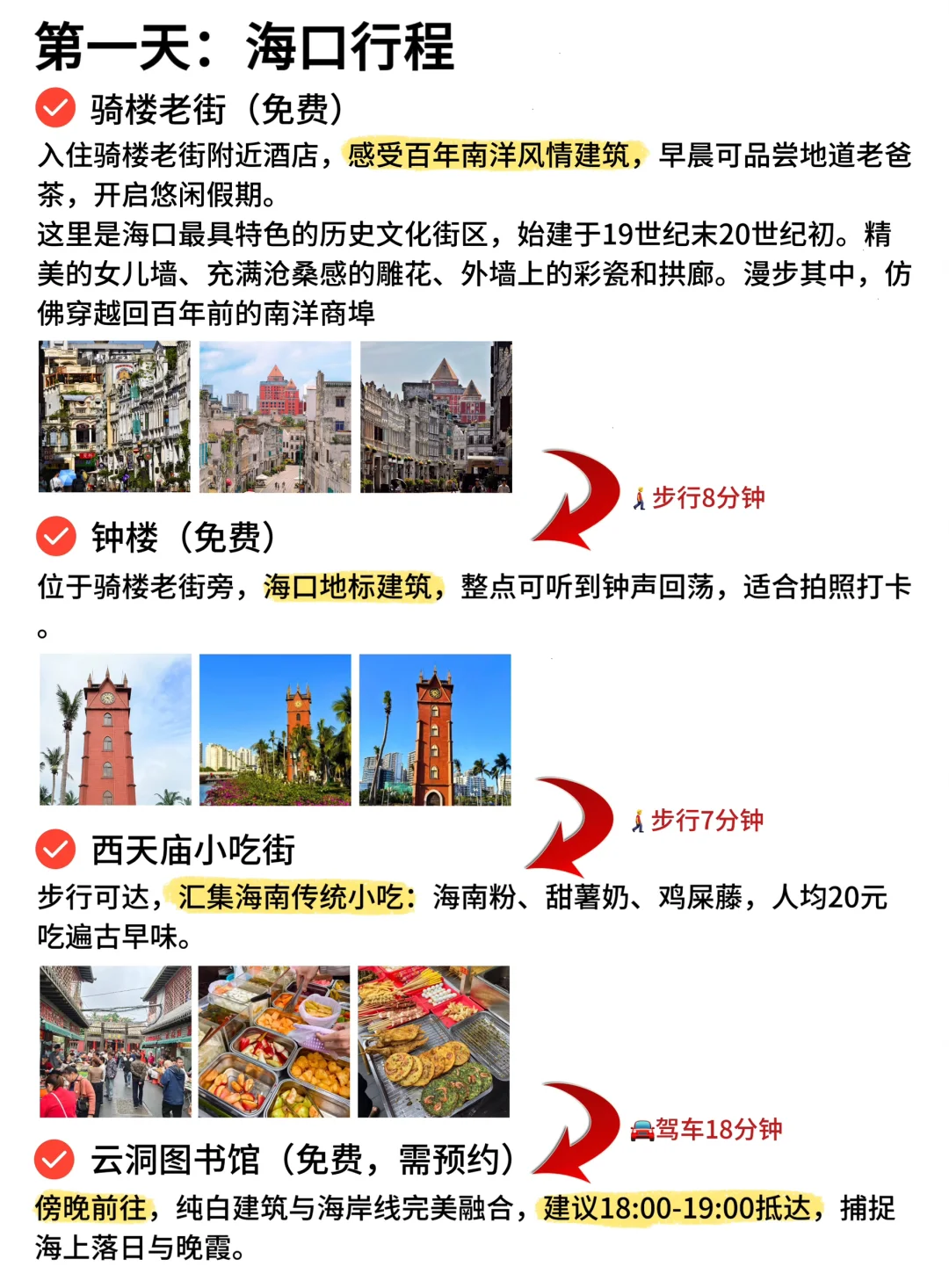 被自己做的海南旅游攻略满意到睡不着。。。