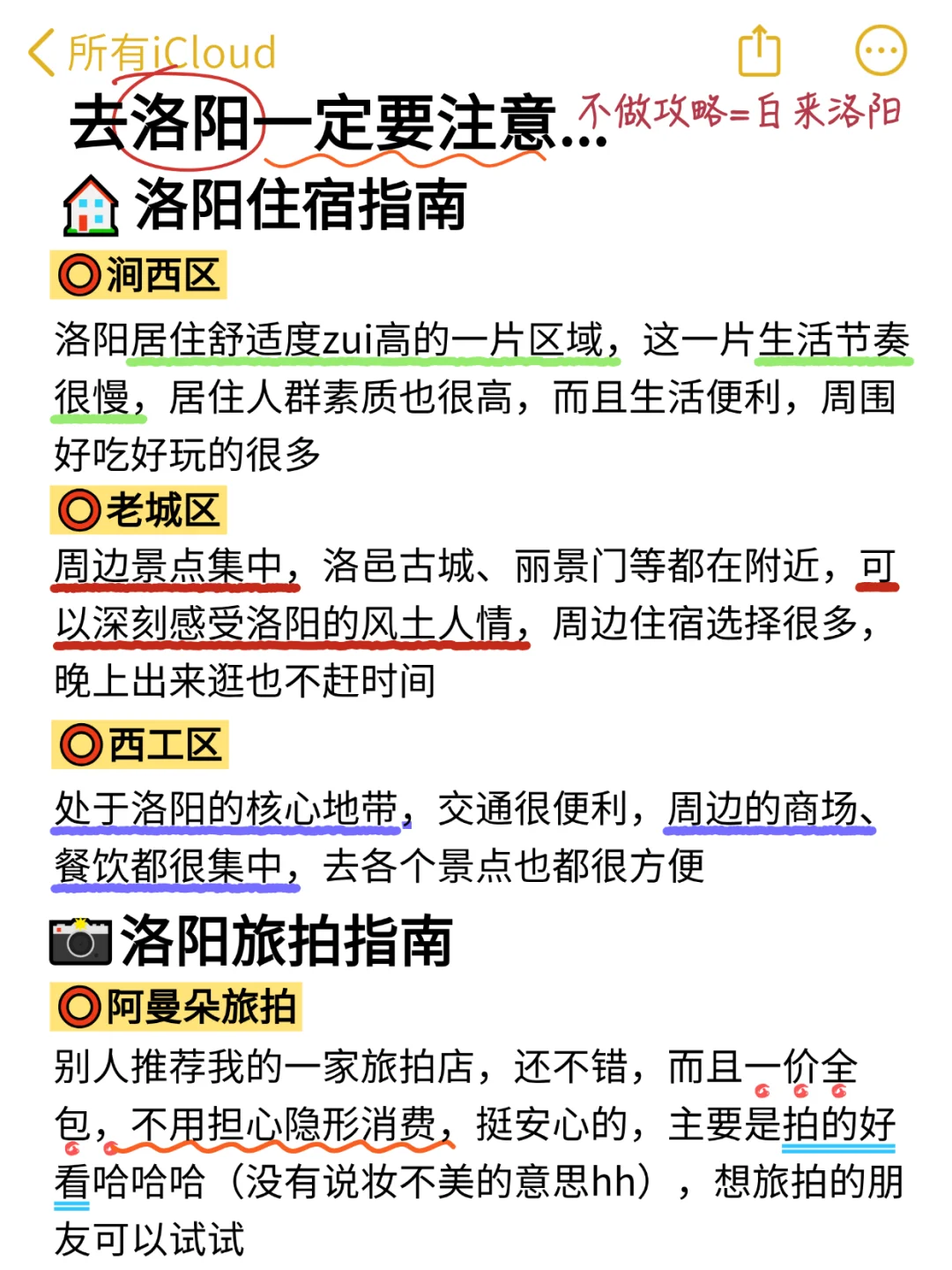 洛阳三刷真实评价（仅个人感受）