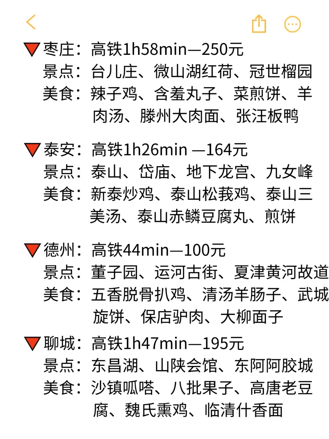 天津出发2h可到达的22个旅游城市❗️❗️❗️
