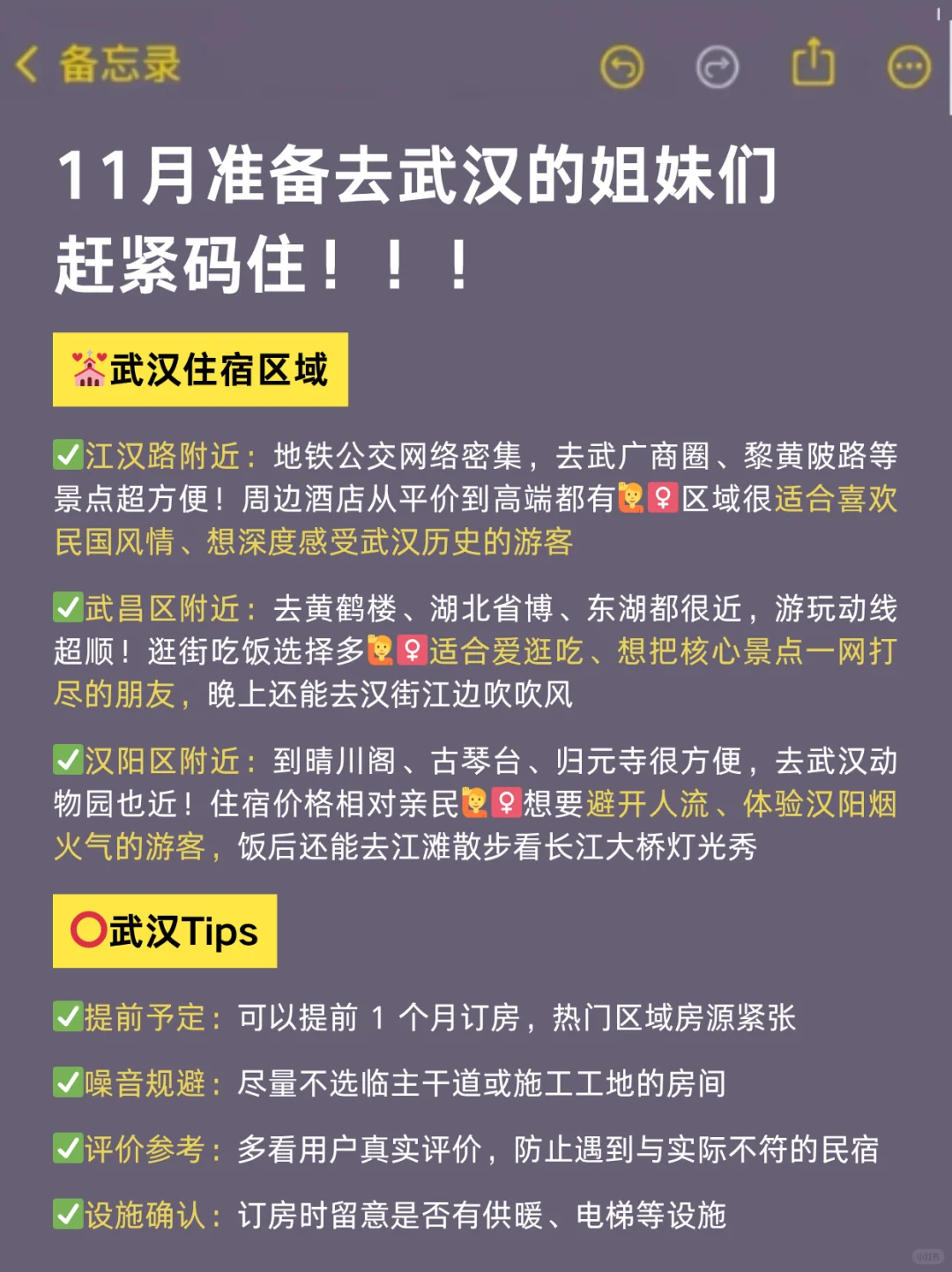 11月准备来武汉的！存下吧超全的！
