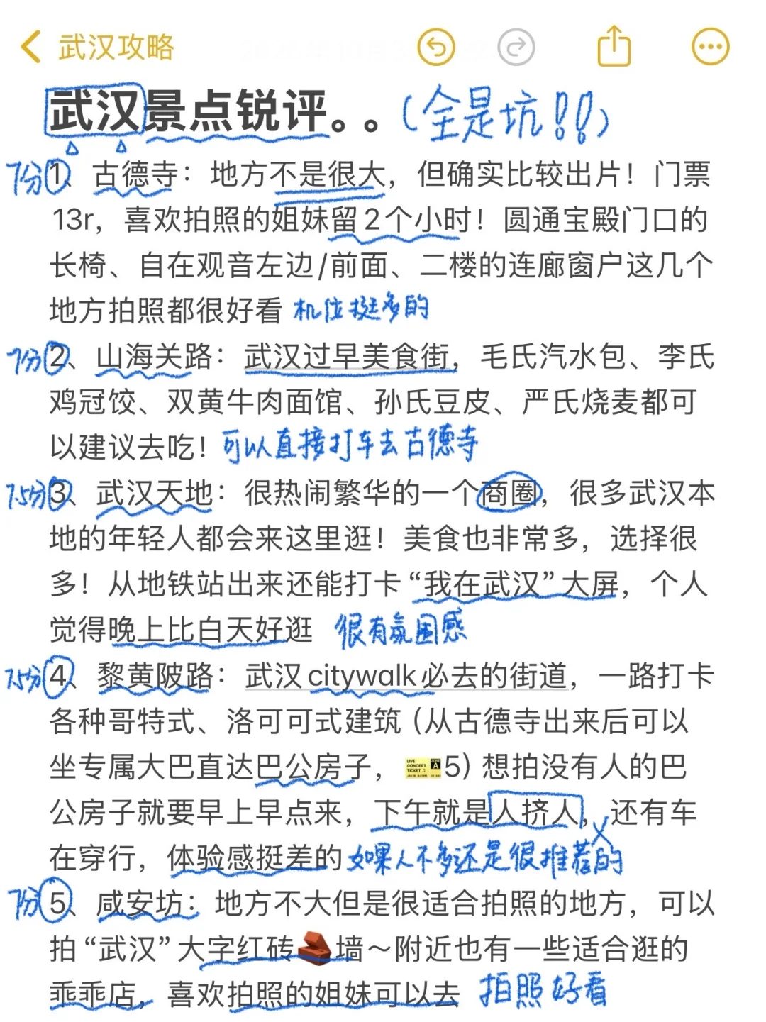 武汉景点锐评。。纯个人主观想法，欢迎补充！！